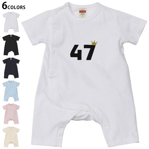 選べる6カラー ロンパース カバーオール 赤ちゃん 半袖 デザイン 70cm 80cm rompers ベビー 新生児 キッズ 70サイズ 80サイズ ギフト マタニティ 妊婦 出産祝い プレママ ティーシャツ T shirt 031978 誕生日 記念日 47 歳 選べる6カラー ロンパース カバーオール 赤ちゃん 半袖 デザイン 70cm 80cm rompers ベビー 新生児 キッズ 70サイズ 80サイズ ギフト マタニティ 妊婦 出産祝い プレママ ティーシャツ T shirt 031978 誕生日 記念日 47 歳