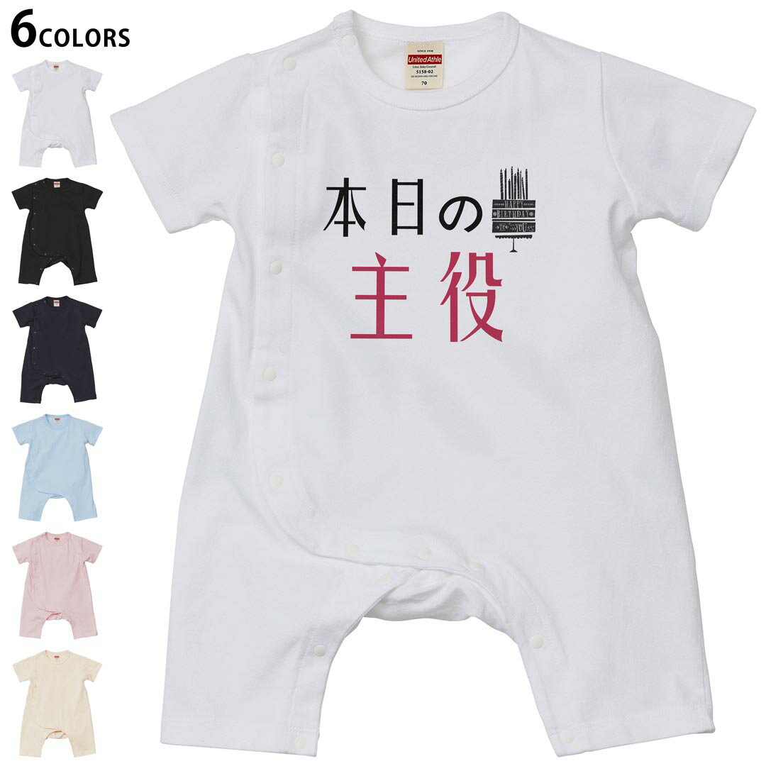 選べる6カラー カバーオール ロンパース 赤ちゃん 半袖 デザイン 70cm 80cm　rompers ベビー 新生児 ジュニア 80サイズ ギフト マタニティ 妊婦 出産 プレママ ティーシャツ T shirt▼画像をクリックで拡大▼ ホワイト ブラック ネイビー ライトブルー ベビーピンク ヴィンテージナチュラル ※ブラック・ネイビーは印刷の都合上デザインの色見が他カラーと異なる場合があります。 ※サイズは70・80cmのみ・70cmは、ホワイト・ブラック・ネイビーのみです。 ▼カバーオール全デザインはこちらから▼ ▼キッズ用Tシャツはこちらから▼