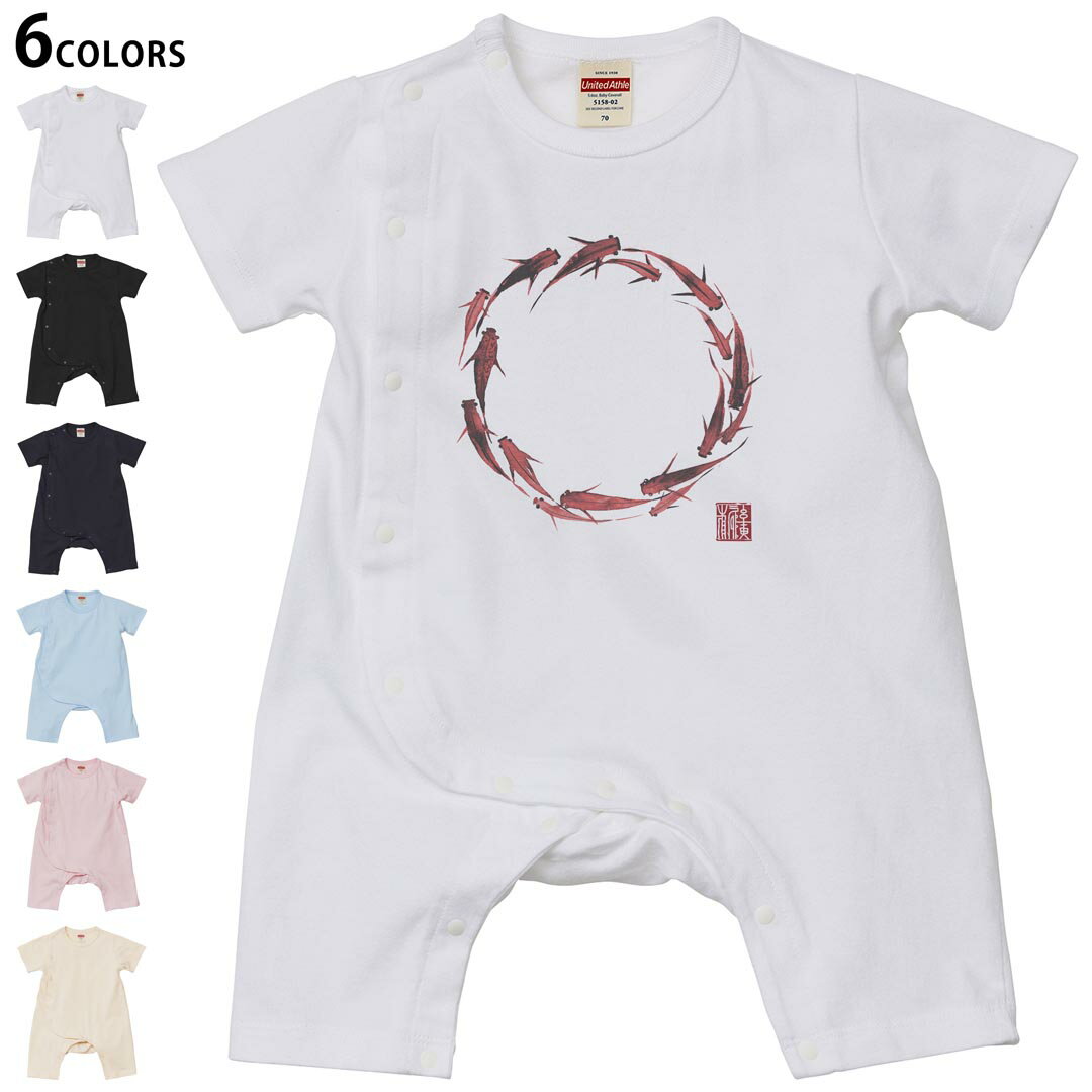 選べる6カラー ロンパース カバーオール 赤ちゃん 半袖 デザイン 70cm 80cm rompers ベビー 新生児 キッズ 70サイズ 80サイズ ギフト マタニティ 妊婦 出産祝い プレママ ティーシャツ T shirt 032064 水墨画 鯉 赤