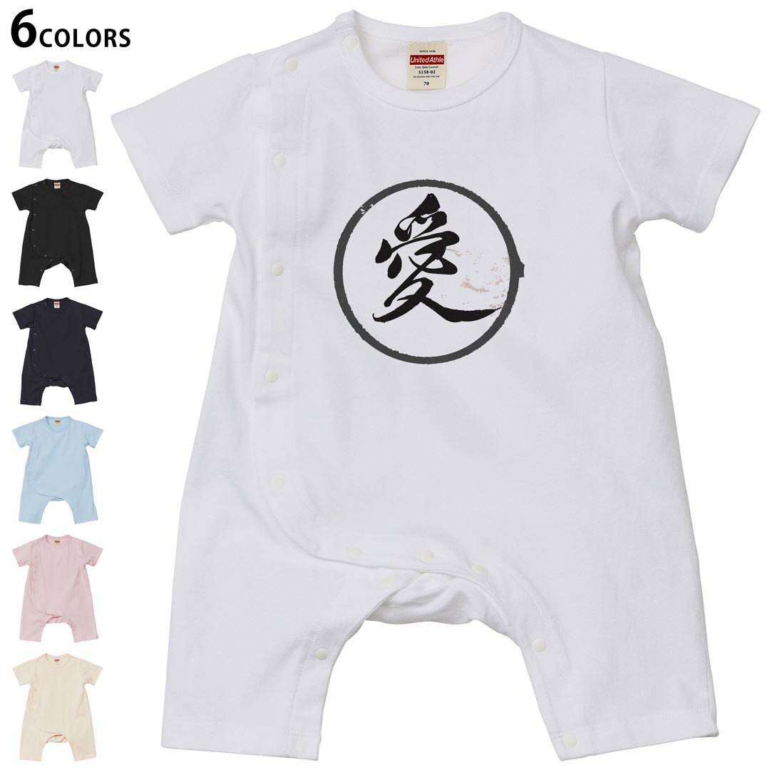選べる6カラー ロンパース カバーオール 赤ちゃん 半袖 デザイン 70cm 80cm rompers ベビー 新生児 キッズ 70サイズ 80サイズ ギフト マタニティ 妊婦 出産祝い プレママ ティーシャツ T shirt 032086 ハンコ 愛