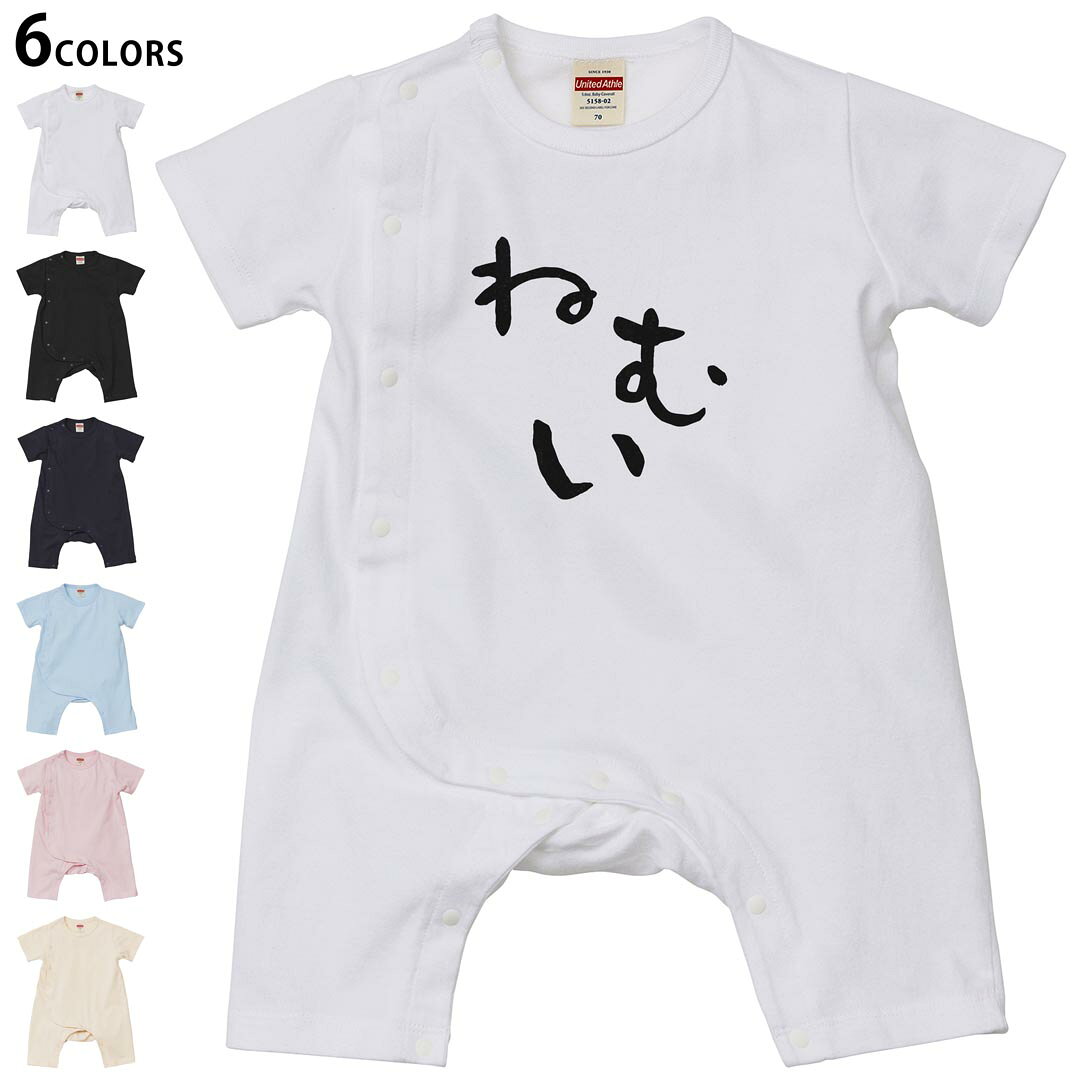 Coverall - 選べる6カラー ロンパース カバーオール 赤ちゃん 半袖 デザイン 70cm 80cm　rompers ベビー 新生児 キッズ 70サイズ 80サイズ ギフト マタニティ 妊婦 出産祝い プレママ ティーシャツ T shirt 032699 ねむい