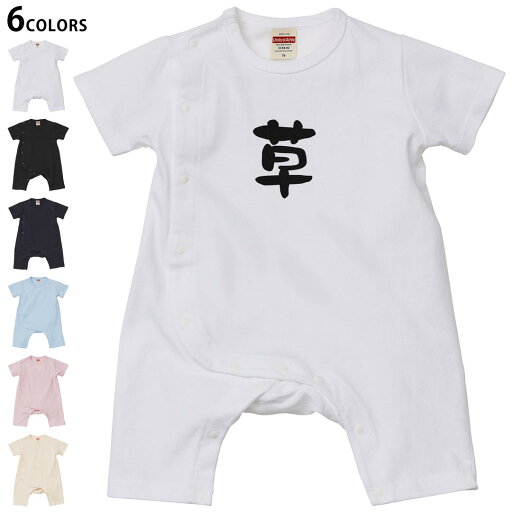 選べる6カラー ロンパース カバーオール 赤ちゃん 半袖 デザイン 70cm 80cm rompers ベビー 新生児 キッズ 70サイズ 80サイズ ギフト マタニティ 妊婦 出産祝い プレママ ティーシャツ T shirt 032711 草 選べる6カラー ロンパース カバーオール 赤ちゃん 半袖 デザイン 70cm 80cm rompers ベビー 新生児 キッズ 70サイズ 80サイズ ギフト マタニティ 妊婦 出産祝い プレママ ティーシャツ T shirt 032711 草
