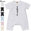 選べる6カラー ロンパース カバーオール 赤ちゃん 半袖 デザイン 70cm 80cm rompers ベビー 新生児 キッズ 70サイズ 80サイズ ギフト マタニティ 妊婦 出産祝い プレママ ティーシャツ T shirt 032736 背中スイッチ