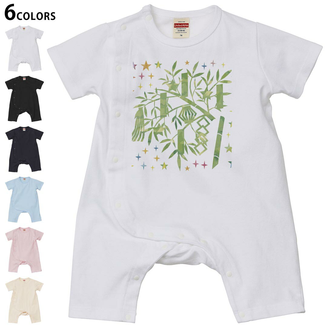 選べる6カラー ロンパース カバーオール 赤ちゃん 半袖 デザイン 70cm 80cm rompers ベビー 新生児 キッズ 70サイズ 80サイズ ギフト マタニティ 妊婦 出産祝い プレママ ティーシャツ T shirt 013862 七夕 短冊 星