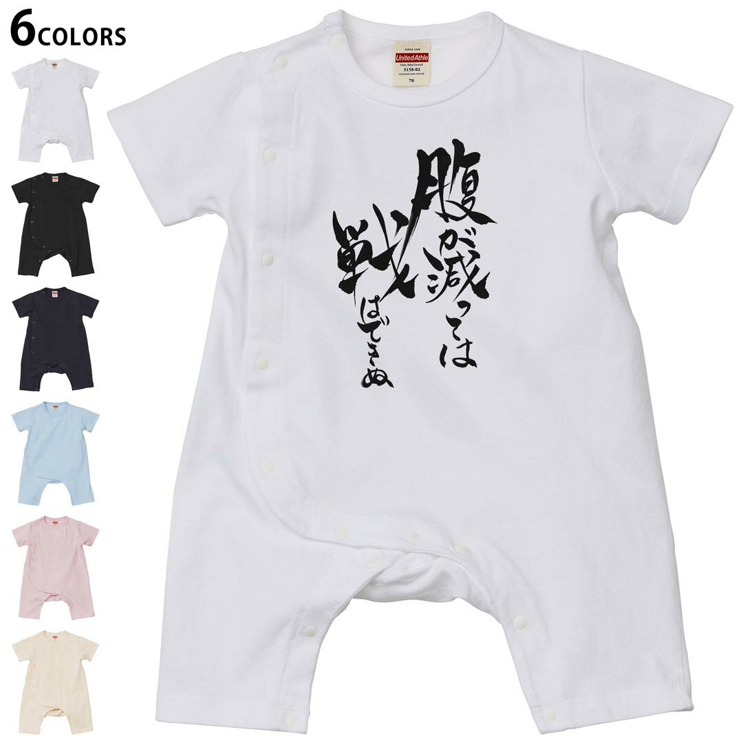 選べる6カラー ロンパース カバーオール 赤ちゃん 半袖 デザイン 70cm 80cm　rompers ベビー 新生児 キッズ 70サイズ 80サイズ ギフト マタニティ 妊婦 出産祝い プレママ ティーシャツ T shirt 014246 名言　文字　メッセージ