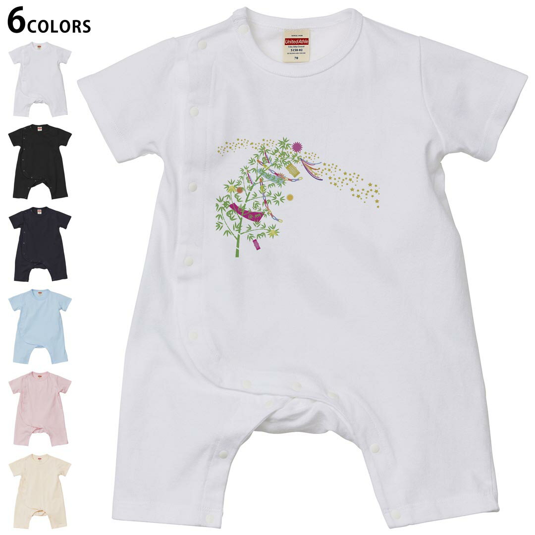 選べる6カラー ロンパース カバーオール 赤ちゃん 半袖 デザイン 70cm 80cm rompers ベビー 新生児 キッズ 70サイズ 80サイズ ギフト マタニティ 妊婦 出産祝い プレママ ティーシャツ T shirt 015848 七夕 笹の葉 短冊 星