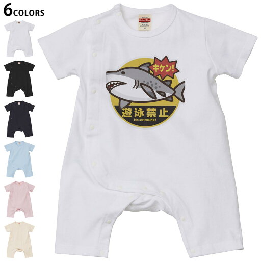 選べる6カラー ロンパース カバーオール 赤ちゃん 半袖 デザイン 70cm 80cm rompers ベビー 新生児 キッズ 70サイズ 80サイズ ギフト マタニティ 妊婦 出産祝い プレママ ティーシャツ T shirt 016258 鮫 魚 選べる6カラー ロンパース カバーオール 赤ちゃん 半袖 デザイン 70cm 80cm rompers ベビー 新生児 キッズ 70サイズ 80サイズ ギフト マタニティ 妊婦 出産祝い プレママ ティーシャツ T shirt 016258 鮫 魚