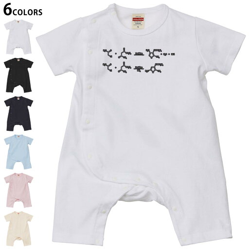 選べる6カラー ロンパース カバーオール 赤ちゃん 半袖 デザイン 70cm 80cm rompers ベビー 新生児 キッズ 70サイズ 80サイズ ギフト マタニティ 妊婦 出産祝い プレママ ティーシャツ T shirt 017707 Chemical formula 化学式 選べる6カラー ロンパース カバーオール 赤ちゃん 半袖 デザイン 70cm 80cm rompers ベビー 新生児 キッズ 70サイズ 80サイズ ギフト マタニティ 妊婦 出産祝い プレママ ティーシャツ T shirt 017707 Chemical formula 化学式