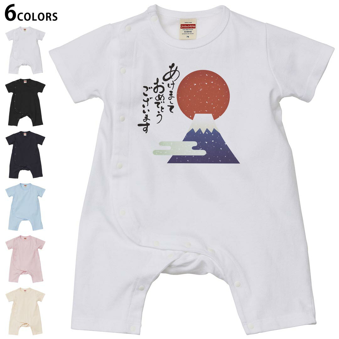 選べる6カラー ロンパース カバーオール 赤ちゃん 半袖 デザイン 70cm 80cm　rompers ベビー 新生児 キッズ 70サイズ 80サイズ ギフト マタニティ 妊婦 出産祝い プレママ ティーシャツ T shirt 019992 お正月 日の出 お正月