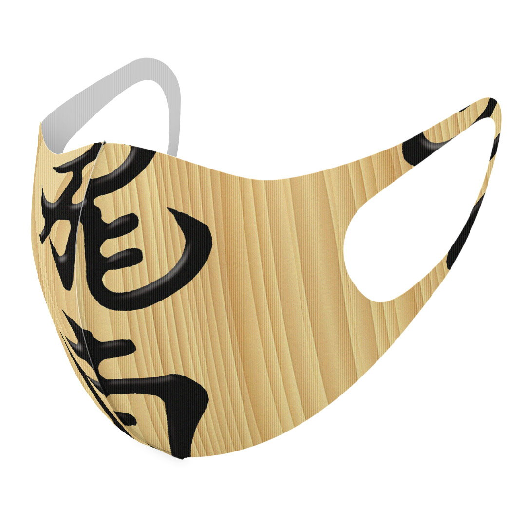 2枚セット デザインマスク 洗えるマスク おしゃれ 人気 ファッション ポリエステル 布マスク 洗って 繰..