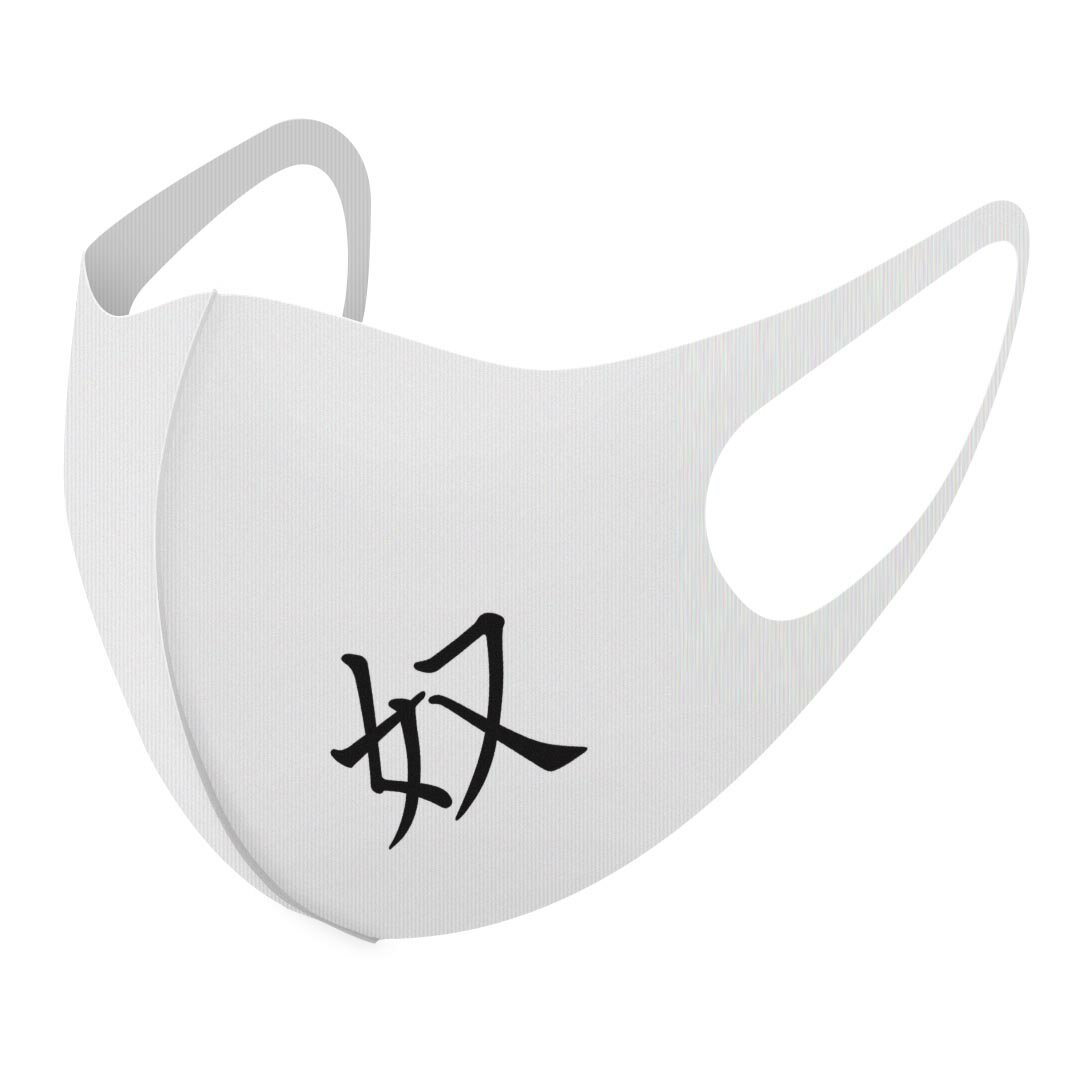 2枚セット デザインマスク 洗えるマスク おしゃれ 人気 ファッション ポリエステル 布マスク 洗って 繰り返し 大人用 子供用 普通 メンズ レディース 男性 女性 こども ジュニア キッズ 幼児 未就学児 026674 漢字　教科書体 奴