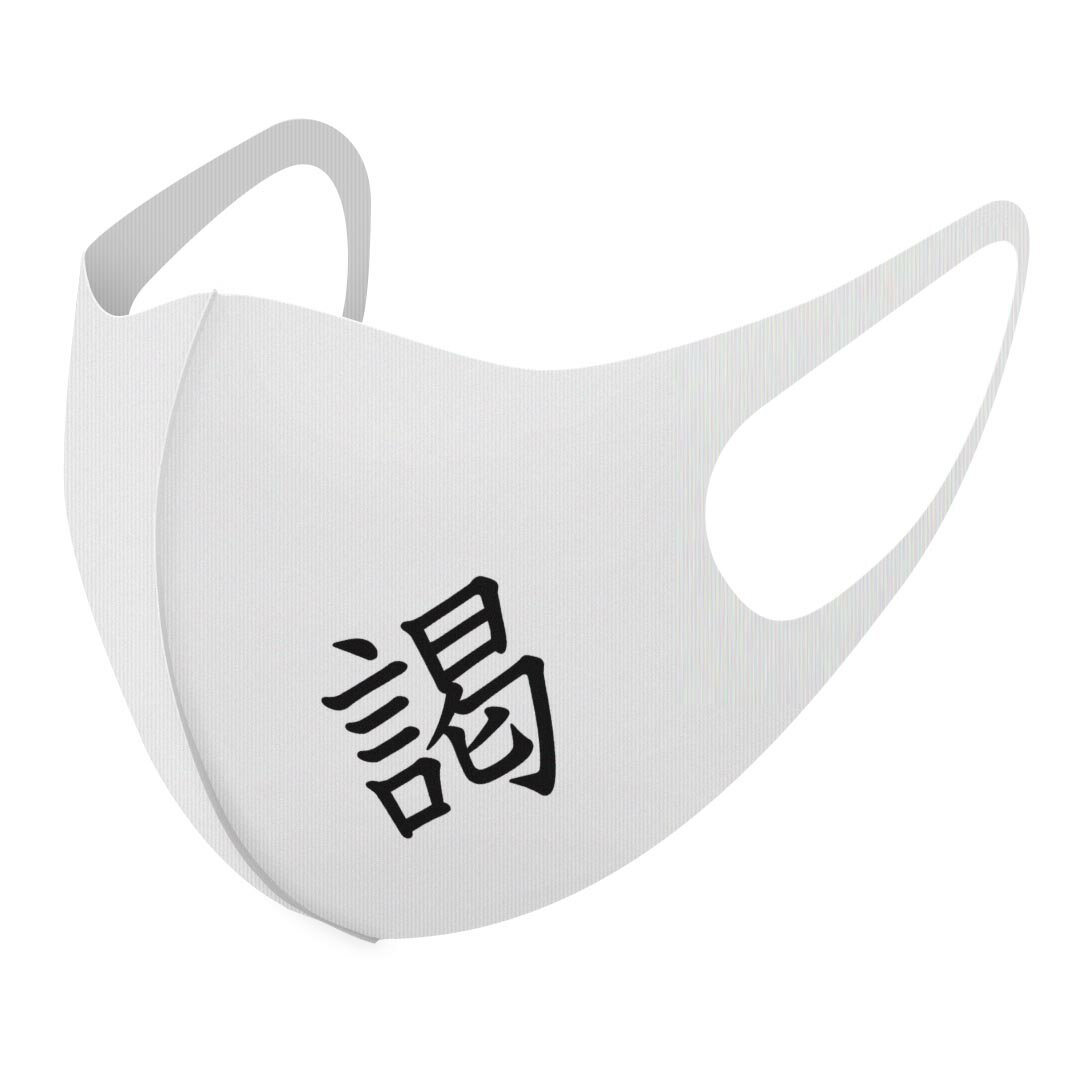 商品特徴・洗って繰り返し使える デザインマスク 2枚セット・素材：ポリエステル　サラサラとした肌触りで通気性がよく、呼吸も苦しくなりにくい・3D立体構造で伸縮性もあるので、顔にしっかりフィットして耳が痛くなりにくい・専用の高精細転写プリンタ...