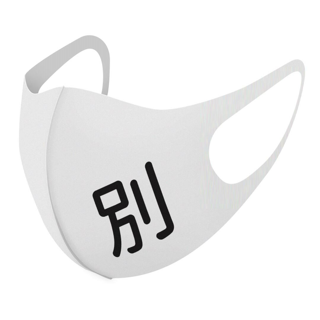 2枚セット デザインマスク 洗えるマスク おしゃれ 人気 ファッション ポリエステル 布マスク 洗って 繰..