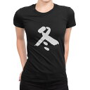 tシャツ レディース 半袖 ブラック 黒 デザイン M L Tシャツ ティーシャツ T shirt 001669 日本語 漢字