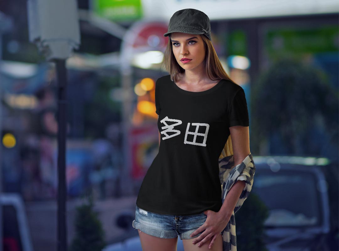 tシャツ レディース 半袖 ブラック 黒 デザイン M L Tシャツ ティーシャツ T shirt 021703 苗字 名前 多田 kabekore-11281009 kabeコレ サンプル画像2