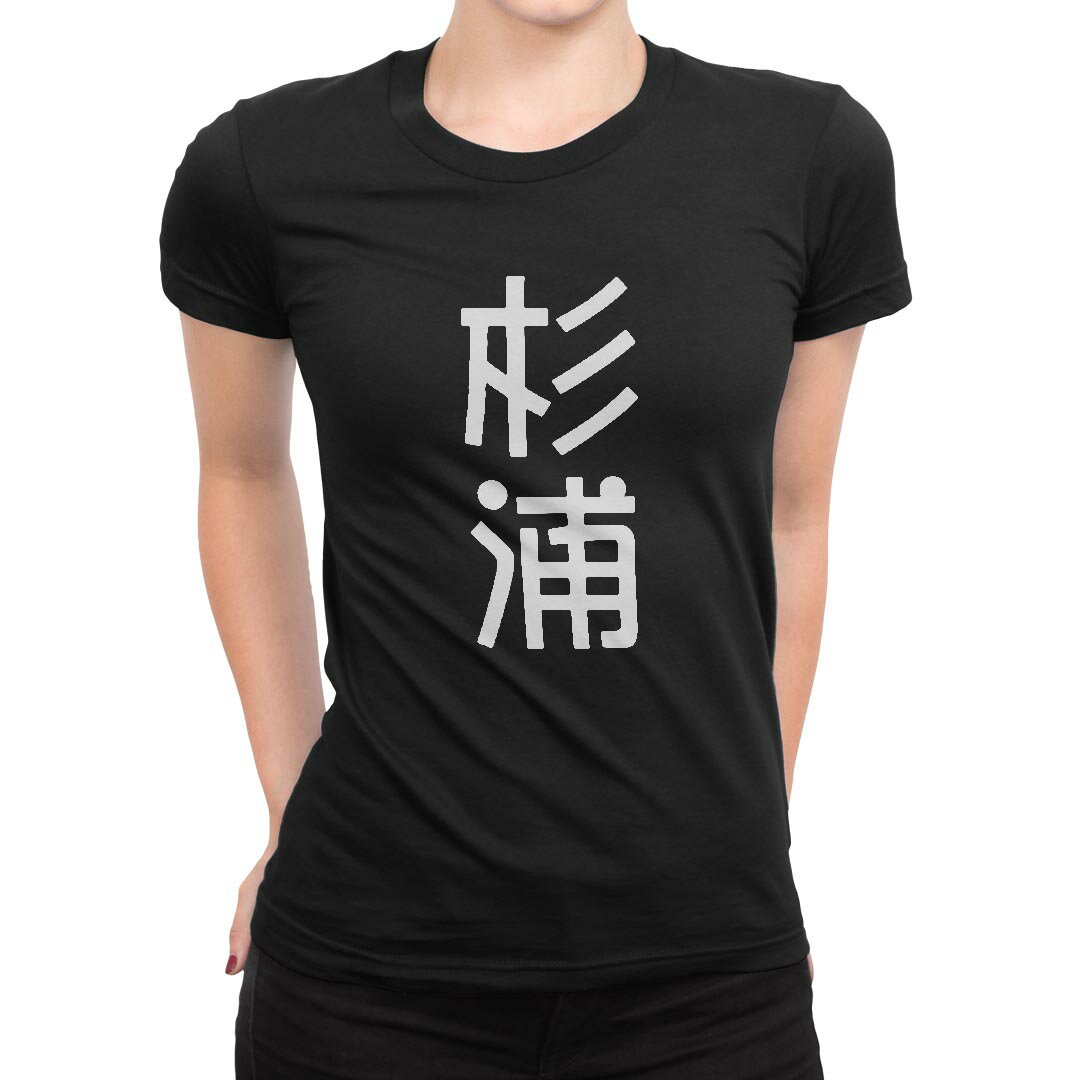 tシャツ レディース 半袖 ブラック 黒 デザイン M L Tシャツ ティーシャツ T shirt 021204 苗字 名前 杉浦