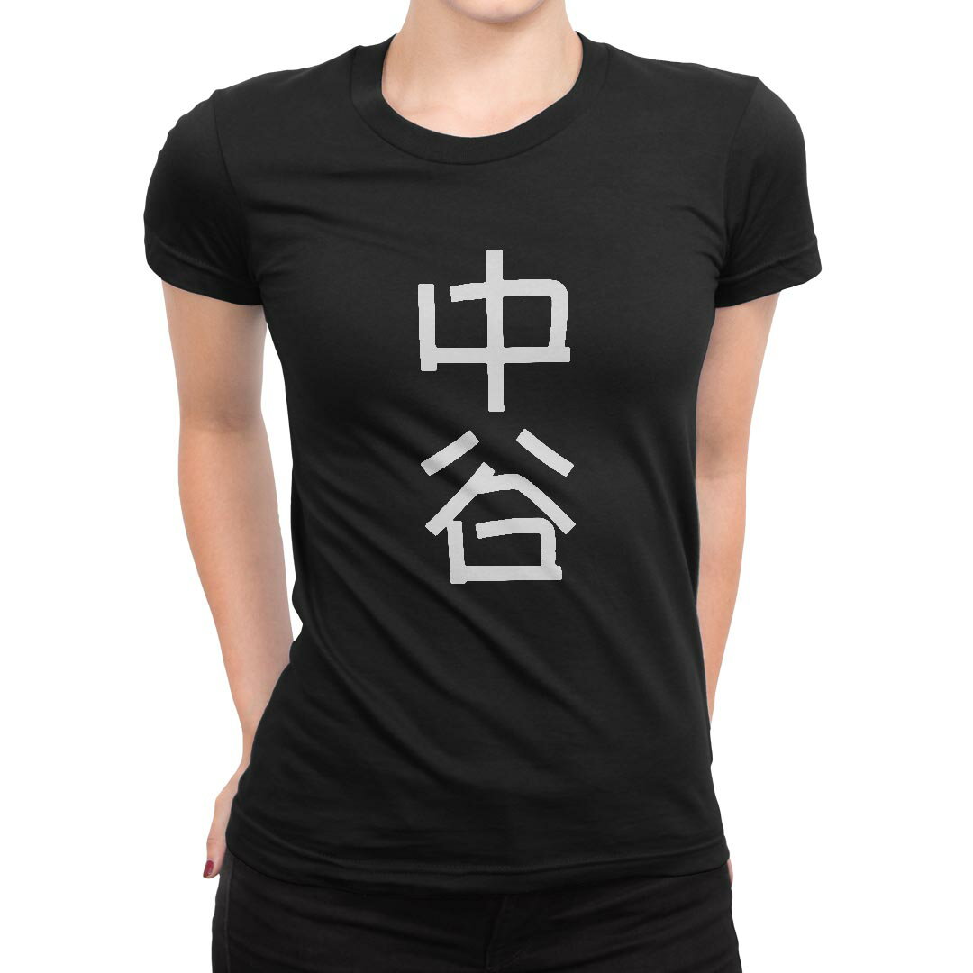 tシャツ レディース 半袖 ブラック 黒 デザイン M L Tシャツ ティーシャツ T shirt 021271 苗字 名前 中谷