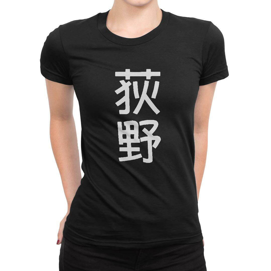 乐天商城 - tシャツ レディース 半袖 ブラック 黒 デザイン M L Tシャツ ティーシャツ T shirt 021345 苗字 名前 荻野