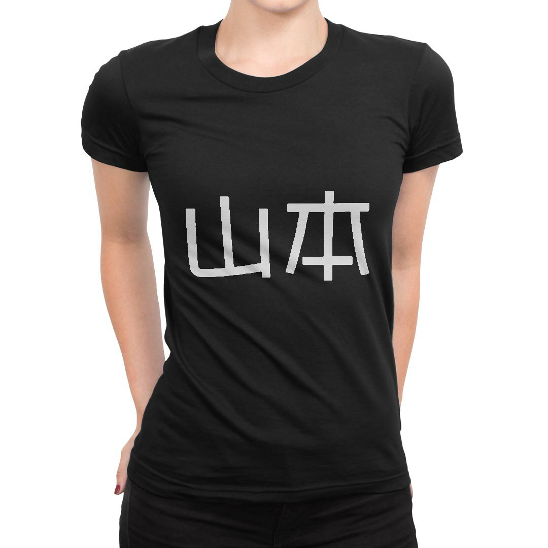 乐天商城 - tシャツ レディース 半袖 ブラック 黒 デザイン M L Tシャツ ティーシャツ T shirt 021491 苗字 名前 山本