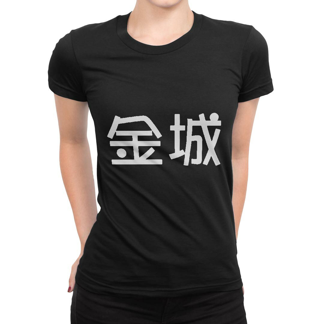 tシャツ レディース 半袖 ブラック 黒 デザイン M L Tシャツ ティーシャツ T shirt 021803 苗字 名前 金城