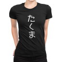 tシャツ レディース 半袖 ブラック 黒 デザイン M L Tシャツ ティーシャツ T shirt 022022 たくま