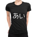 tシャツ レディース 半袖 ブラック 黒 デザイン M L Tシャツ ティーシャツ T shirt 022114 あい