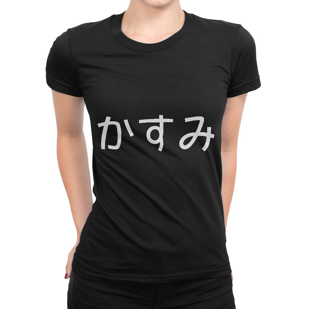 tシャツ レディース 半袖 ブラック 黒 デザイン M L Tシャツ ティーシャツ T shirt 022141 かすみ kabekore-11276536 kabeコレ パッケージ画像