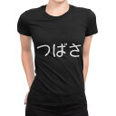tシャツ レディース 半袖 ブラック 黒 デザイン M L Tシャツ ティーシャツ T shirt 022185 つばさ