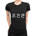 tシャツ レディース 半袖 ブラック 黒 デザイン M L Tシャツ ティーシャツ T shirt 022211 まさき