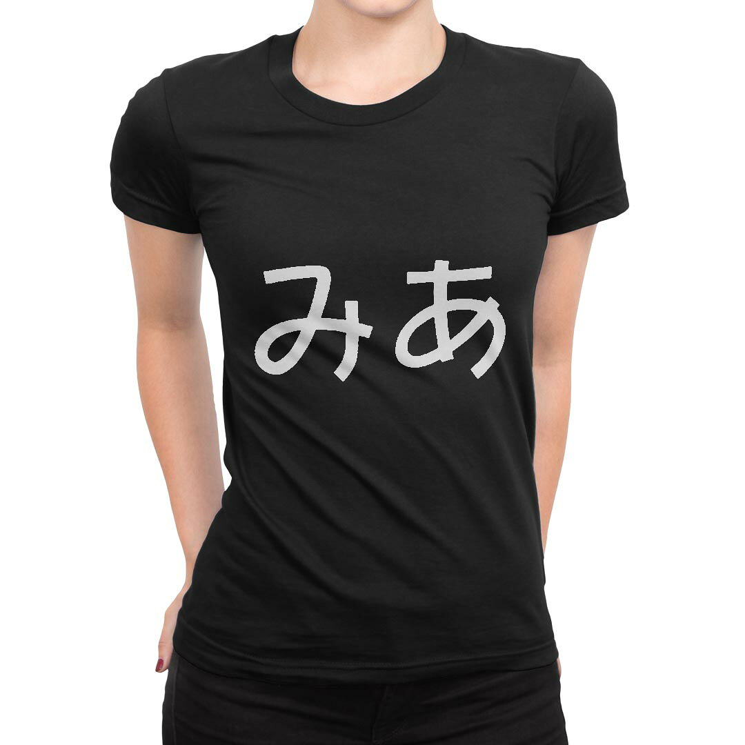 tシャツ レディース 半袖 黒 ブラック デザイン S M L XL Tシャツ ティーシャツ T shirt▼女性用半袖Tシャツ　ブラック全デザインはこちらから▼▼女性用半袖Tシャツ　ホワイト・グレー全デザインはこちらから▼商品特徴・16000デザインから選べる！デザインTシャツ！ ・洗濯も赤ちゃんにも安心なウェアプリント 　UltraChrome DGインクは洗濯に対しても色落ちが少なく、高い堅牢度が実証されています。 ・伸縮性に優れた素材、品質とタフネス性に優れたTシャツ。 素材 綿 100％ クルーネックタイプ 注意事項画像はサンプルですので、Tシャツの大きさが若干異なる場合があります。ご覧の環境によっては多少色味に違いを感じる場合がございます。 イメージと違った、モニターと色味が異なるという理由での交換や返金はご対応出来かねます。 写真のカラーは可能な限り実際の商品に色味を近づけていますが、WEBの性質上ご使用のパソコンの設定や環境でカラーが若干異なります。 ご注文後に1点1点制作する受注生産品のため、不良品以外のご返品や交換は固くお断り致します。 選択間違いも保証対象外となりますため、ご注文の際は必ずサイズやカラーをご確認下さい。洗濯の際は、商品の色あせを避けるため手洗いをおすすめします。 つけ置き洗いは避けてください。 タンブラー乾燥はお控えください。発送について完全受注生産のハンドメイド商品となりますので、既製品と比べて発送までお時間を頂いています。 基本的に決済確認後、最大で10営業日での発送となります。繁忙期や休業日明けの場合はさらに時間がかかる場合があります。 その際には別途メールにてご連絡致します。メール便の場合、発送日から到着までに2?4日ほどかかる場合が多く、紛失などの保障もご対応できかねます。あらかじめご了承下さい。