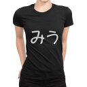 tシャツ レディース 半袖 ブラック 黒 デザイン M L Tシャツ ティーシャツ T shirt 022219 みう