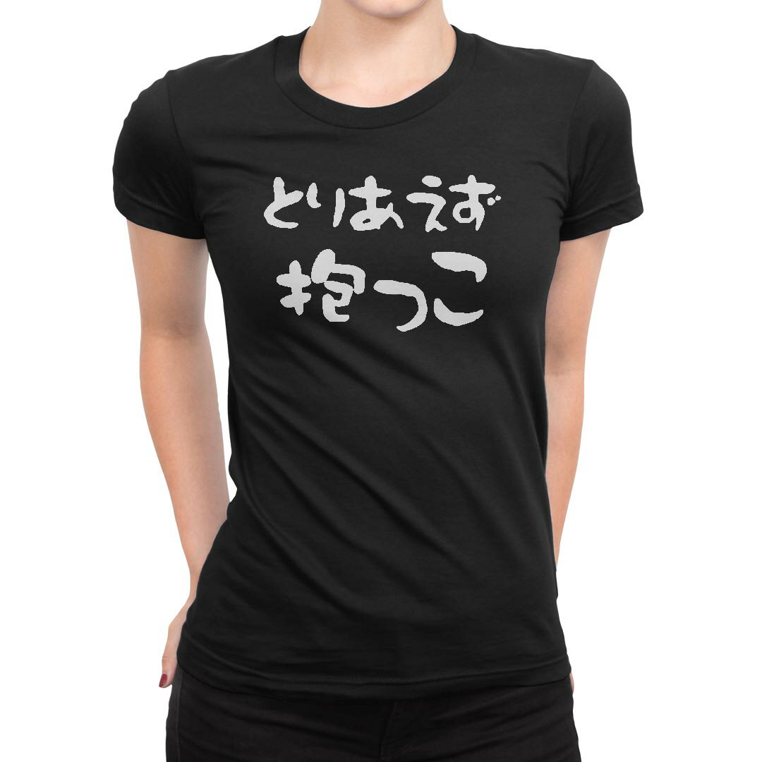 tシャツ レディース 半袖 ブラック 黒 デザイン M L Tシャツ ティーシャツ T shirt 022806 とりあえず抱っこ