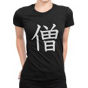 tシャツ レディース 半袖 ブラック 黒 デザイン M L Tシャツ ティーシャツ T shirt 026408 僧