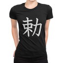tシャツ レディース 半袖 ブラック 黒 デザイン M L Tシャツ ティーシャツ T shirt 026488 勅