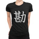 tシャツ レディース 半袖 ブラック 黒 デザイン M L Tシャツ ティーシャツ T shirt 026491 勘