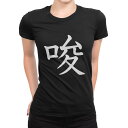 tシャツ レディース 半袖 ブラック 黒 デザイン M L Tシャツ ティーシャツ T shirt 026577 唆