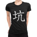 tシャツ レディース 半袖 ブラック 黒 デザイン M L Tシャツ ティーシャツ T shirt 026612 坑
