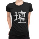 tシャツ レディース 半袖 ブラック 黒 デザイン M L Tシャツ ティーシャツ T shirt 026646 壇
