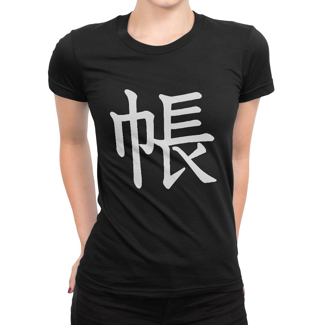 tシャツ レディース 半袖 ブラック 黒 デザイン M L Tシャツ ティーシャツ T shirt 026808 帳 kabekore-11281692 kabeコレ パッケージ画像