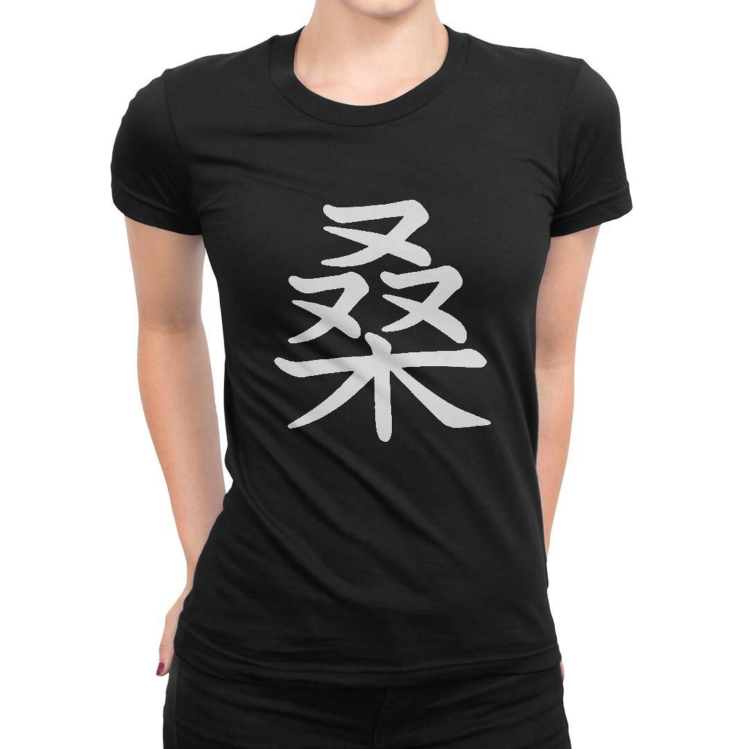 tシャツ レディース 半袖 ブラック 黒 デザイン M L Tシャツ ティーシャツ T shirt 027165 桑 kabekore-11279446 kabeコレ パッケージ画像