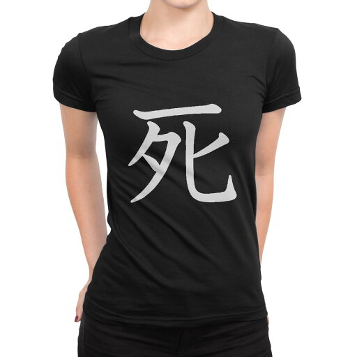 tシャツ レディース 半袖 ブラック 黒 デザイン M L Tシャツ ティーシャツ T shirt 027208 死 tシャツ レディース 半袖 ブラック 黒 デザイン M L Tシャツ ティーシャツ T shirt 027208 死