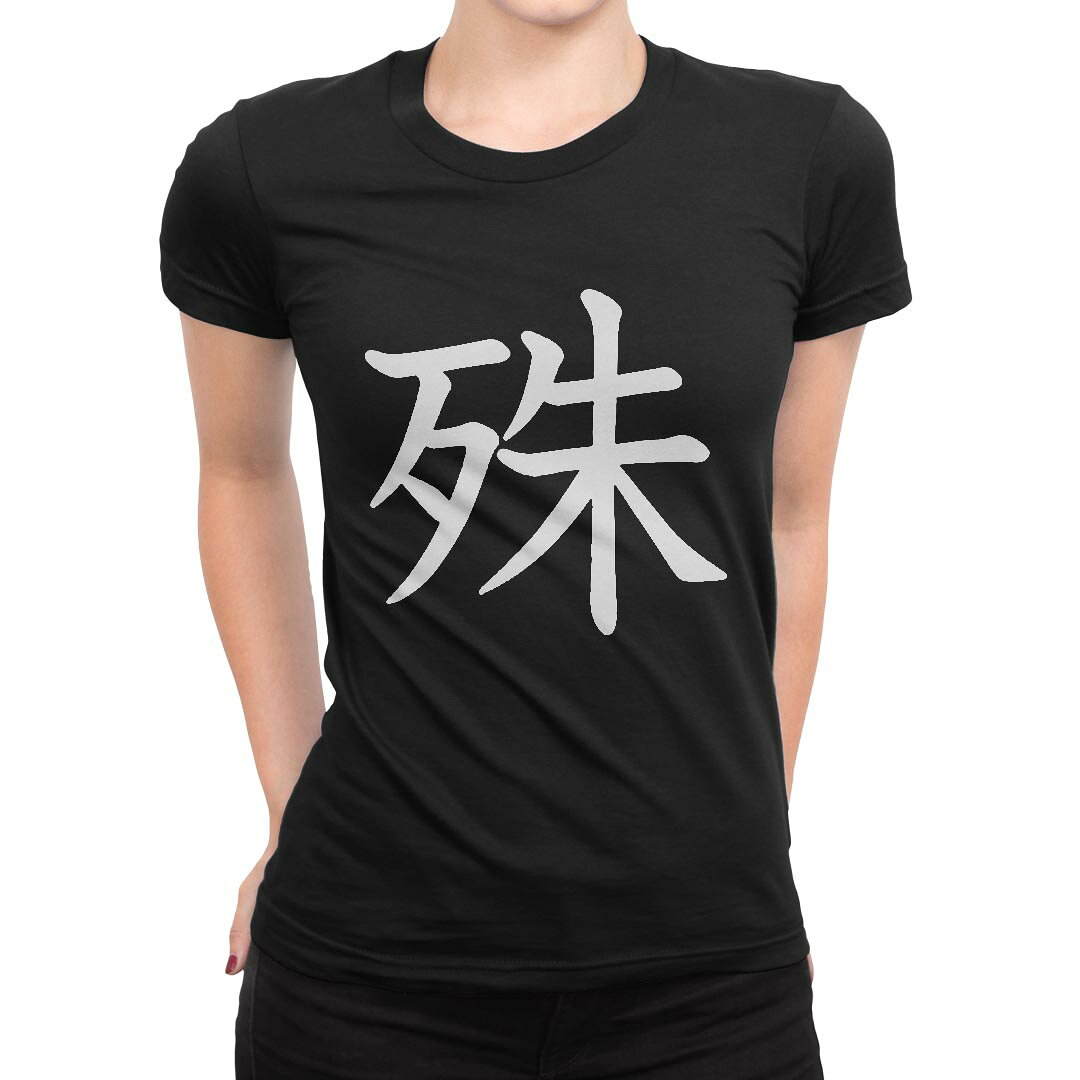tシャツ レディース 半袖 ブラック 黒 デザイン M L Tシャツ ティーシャツ T shirt 027210 殊 kabekore-11282681 kabeコレ パッケージ画像
