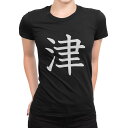 tシャツ レディース 半袖 ブラック 黒 デザイン M L Tシャツ ティーシャツ T shirt 027256 津
