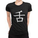 tシャツ レディース 半袖 ブラック 黒 デザイン M L Tシャツ ティーシャツ T shirt 027664 舌