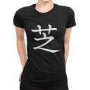 tシャツ レディース 半袖 ブラック 黒 デザイン M L Tシャツ ティーシャツ T shirt 027678 芝