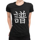 tシャツ レディース 半袖 ブラック 黒 デザイン M L Tシャツ ティーシャツ T shirt 027811 譜