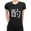 tシャツ レディース 半袖 ブラック 黒 デザイン M L Tシャツ ティーシャツ T shirt 027936 酌