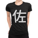 tシャツ レディース 半袖 ブラック 黒 デザイン M L Tシャツ ティーシャツ T shirt 028198 佐
