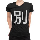 tシャツ レディース 半袖 ブラック 黒 デザイン M L Tシャツ ティーシャツ T shirt 028307 別