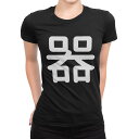 tシャツ レディース 半袖 ブラック 黒 デザイン M L Tシャツ ティーシャツ T shirt 028446 器